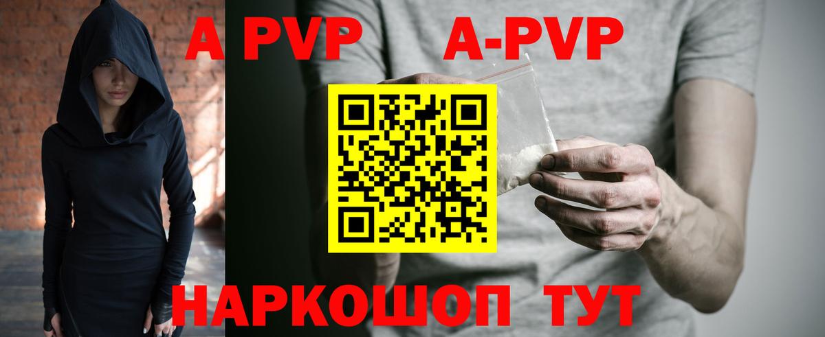 APVP Соль  APVP  A-PVP кристаллы  Подольск  Вход с VPN  Alpha-PVP Crystall 