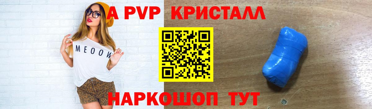 A-PVP мука Подольск