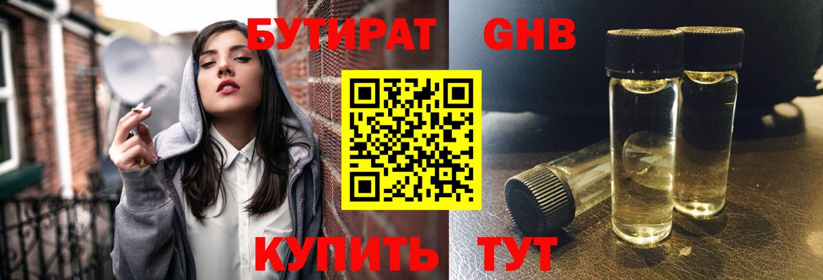 БУТИРАТ бутик  Бутират  Подольск  Вход с VPN 