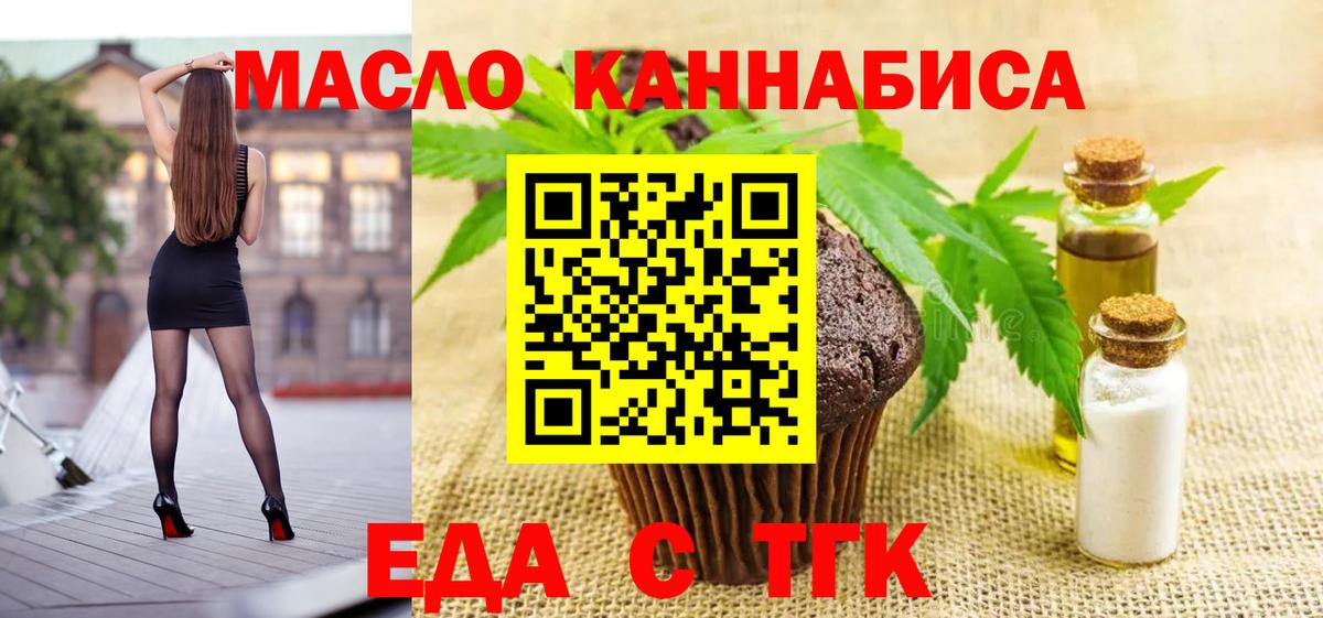 Печенье с ТГК конопля  Вход с VPN  Подольск 