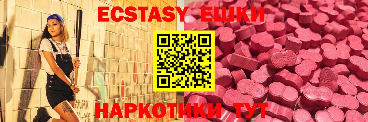 ЭКСТАЗИ 280 MDMA Подольск