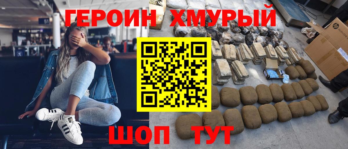 Подольск  ГЕРОИН афганец  Вход с VPN 