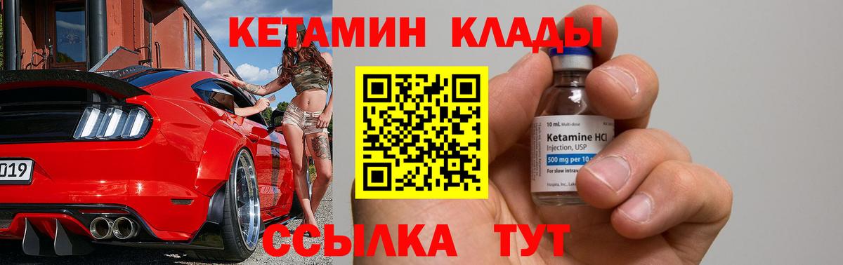 Подольск  Кетамин VHQ  Вход с VPN  Кетамин VHQ 