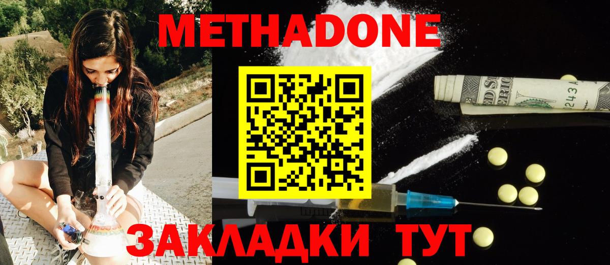МЕТАДОН мёд Подольск