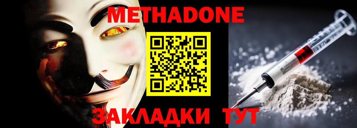 Подольск  Метадон methadone  МЕТАДОН VHQ  Вход с VPN 